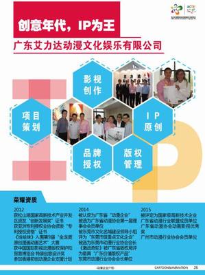 艾力達(dá)動(dòng)漫 打造具代表性與影響力的中國(guó)動(dòng)漫玩具技術(shù)開發(fā)與銷售體系