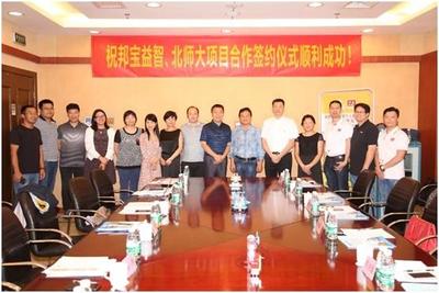 北師大攜手邦寶益智開啟STEAM與創(chuàng)客教育新篇章，推動(dòng)玩具技術(shù)開發(fā)與產(chǎn)業(yè)融合